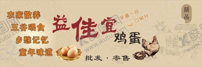 编号：43195206040929094561【酷图网】源文件下载-土鸡蛋门头图片