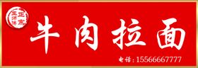 牛肉拉面