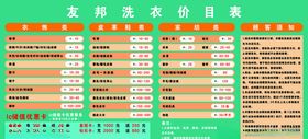 洗衣价目表