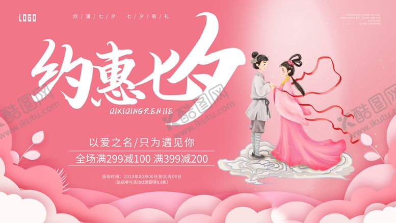 编号：57983409192320573590【酷图网】源文件下载-七夕设计素材