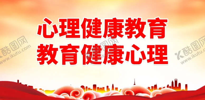 编号：53689402021720047625【酷图网】源文件下载-心理健康标语