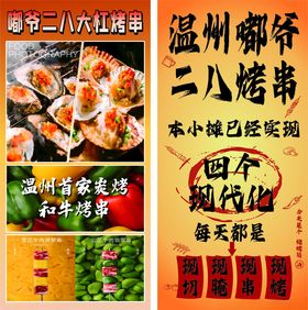 牛和碳烤现代化烤串