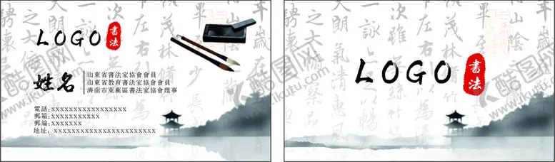 编号：58495102270643509046【酷图网】源文件下载-书法名片