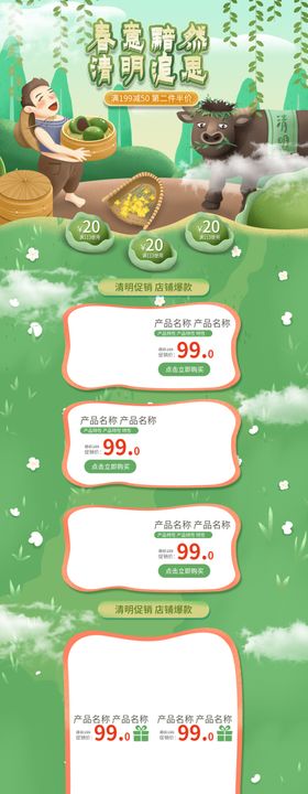 清明春游海报节展板中国风节