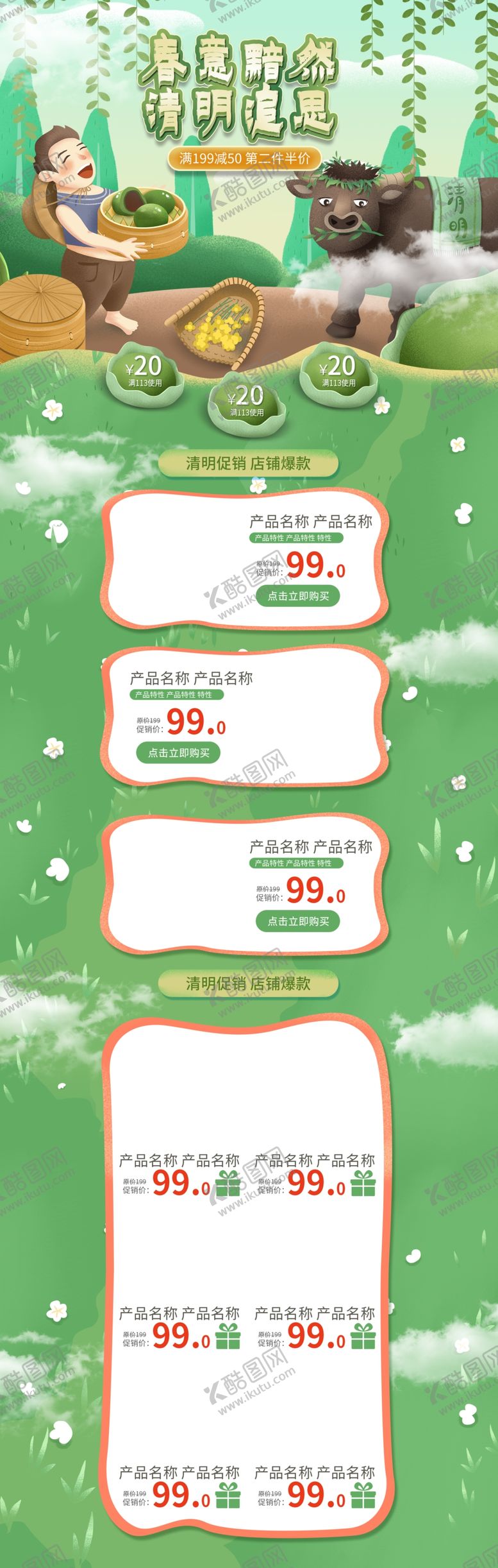 编号：10334111011256462573【酷图网】源文件下载-清明             
