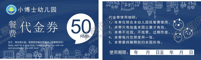 编号：82886312050431242575【酷图网】源文件下载-代金券
