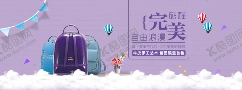 编号：98727405081709106079【酷图网】源文件下载-背包