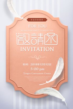 邀请函创意设计