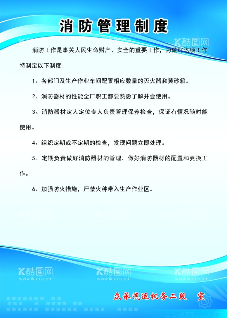 编号：50679812041338252576【酷图网】源文件下载-消防管理制度