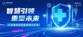 智慧医疗医学科技会议