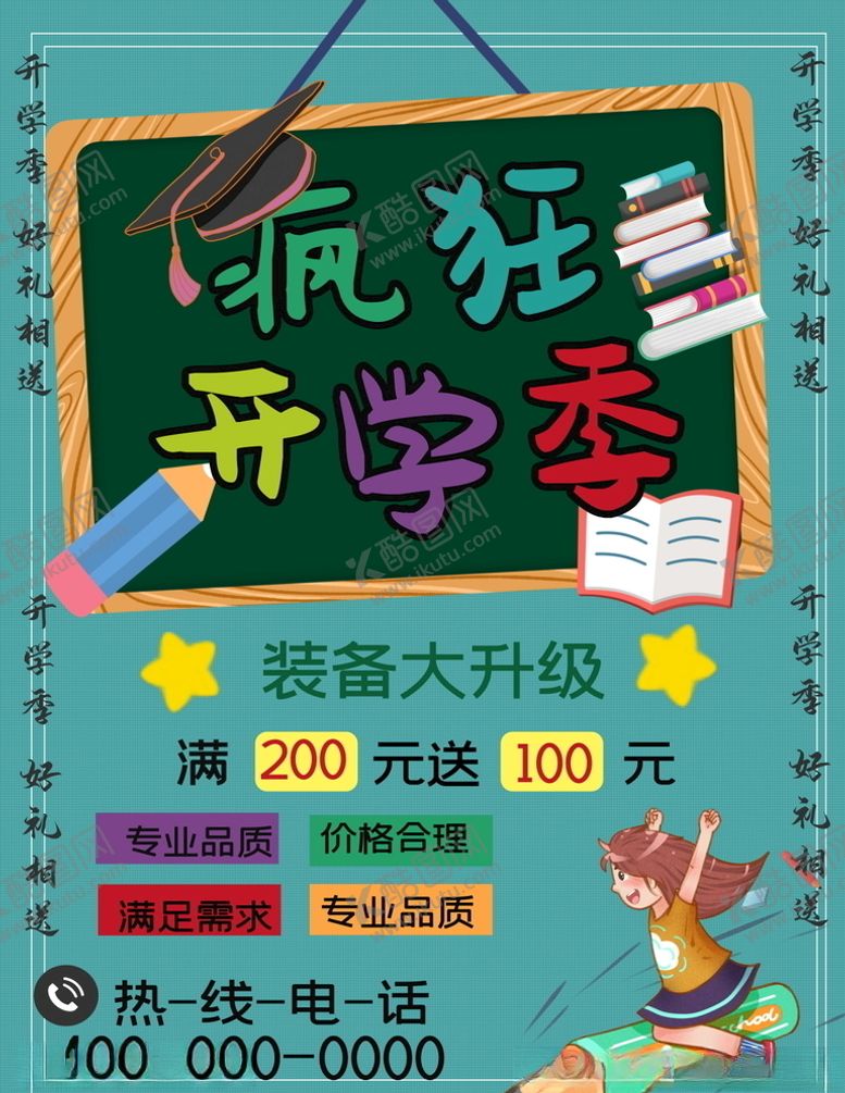 编号：56251204270958288453【酷图网】源文件下载-开学季