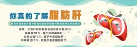 脂肪肝宣传栏背景