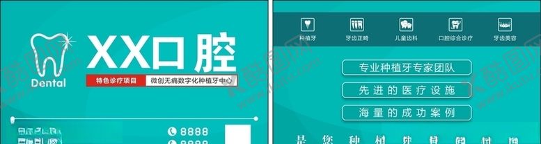 编号：92397409230732156341【酷图网】源文件下载-牙科高档绿色名片