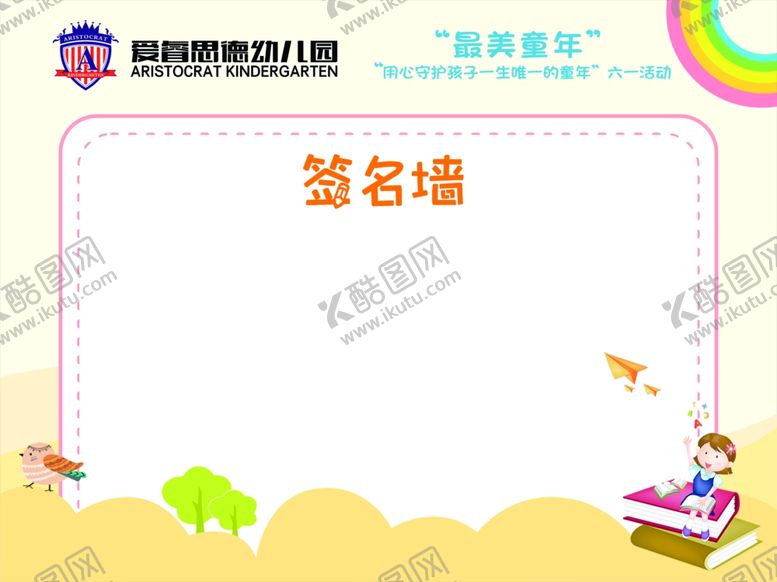 编号：70262102261828067790【酷图网】源文件下载-签名墙
