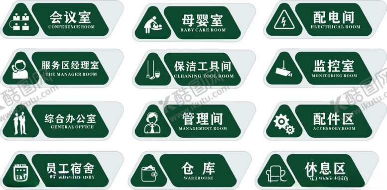 编号：24116611022015039915【酷图网】源文件下载-服务区门牌