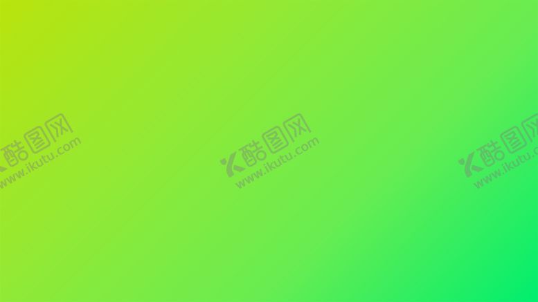 编号：61849802041526475342【酷图网】源文件下载-渐变背景素材