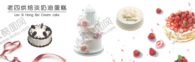 编号：49951709161948273811【酷图网】源文件下载-蛋糕海报