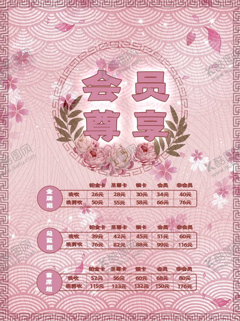 编号：99527304190656018796【酷图网】源文件下载-会员节