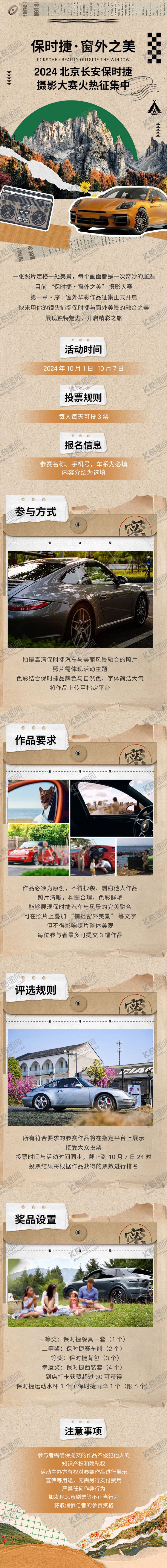 编号：19941606151112118147【酷图网】源文件下载-汽车照片征集活动复古美式长图