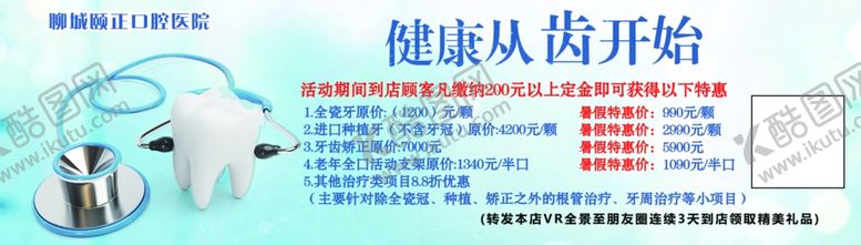 编号：73134306181129016187【酷图网】源文件下载-口腔医院