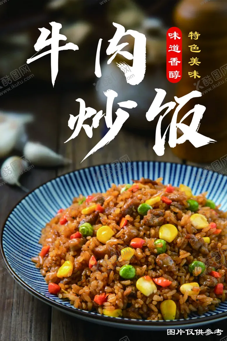 编号：81945701191814538828【酷图网】源文件下载-牛肉炒饭特色美食灯箱