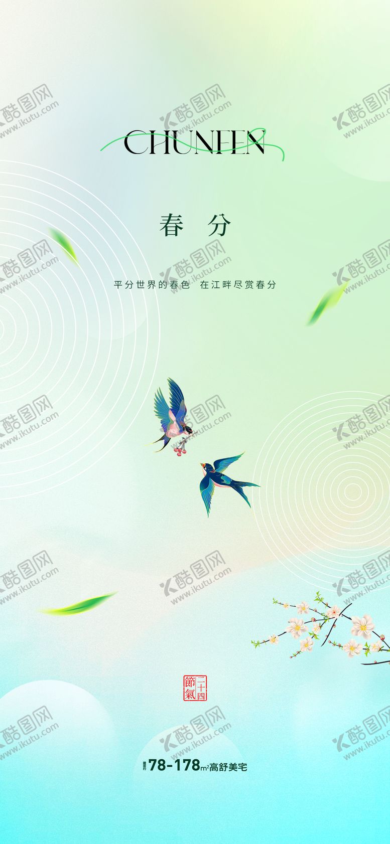 编号：79166703130216133467【酷图网】源文件下载-地产节气春分