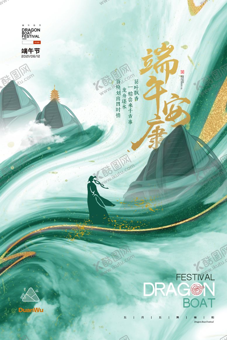 编号：29476509140204400327【酷图网】源文件下载-端午海报国风传统节日
