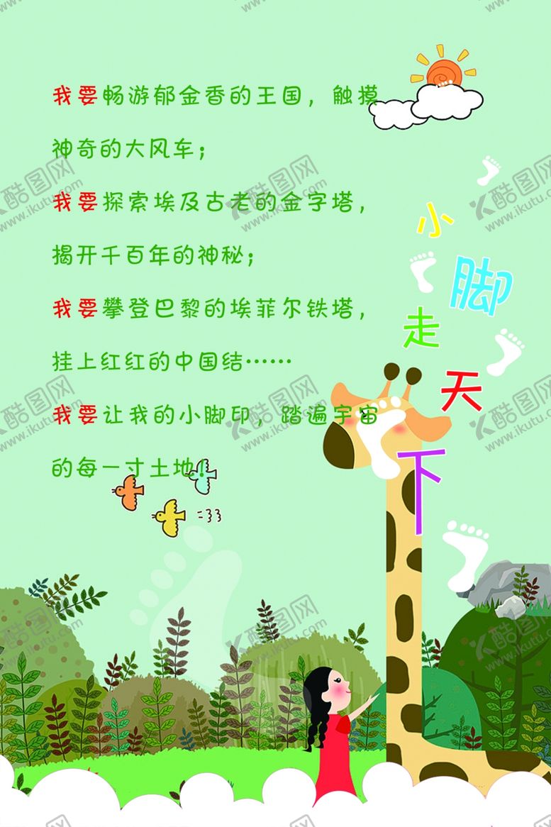 编号：88433905080806231533【酷图网】源文件下载-幼儿园挂画