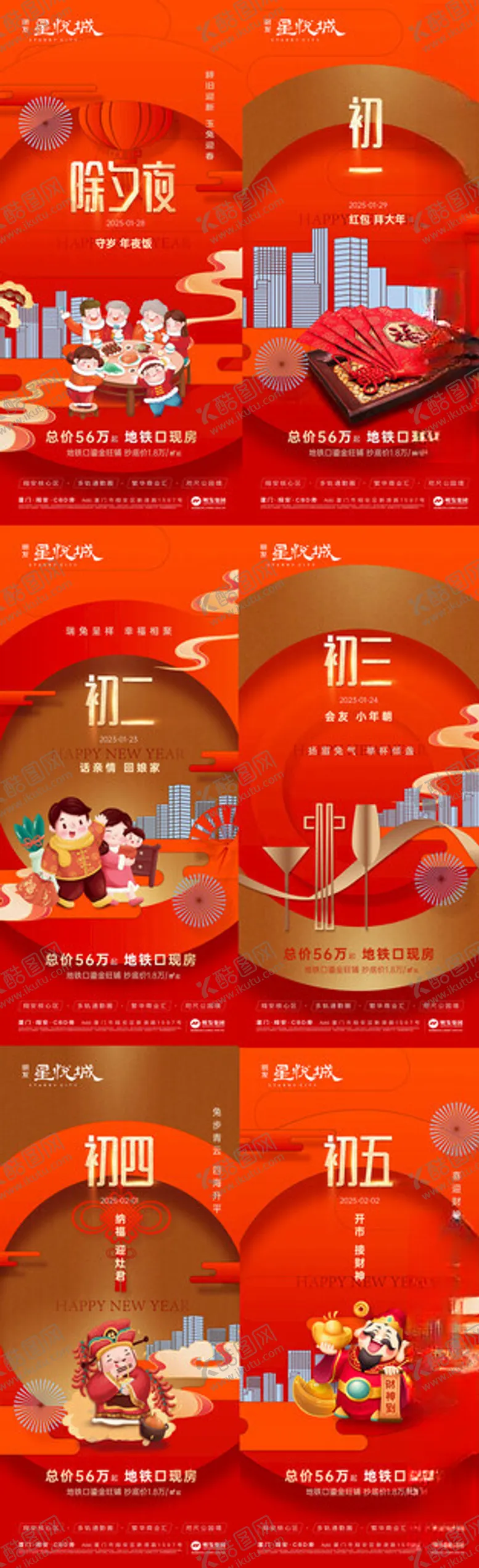 编号：38071602280202598661【酷图网】源文件下载-春节系列海报