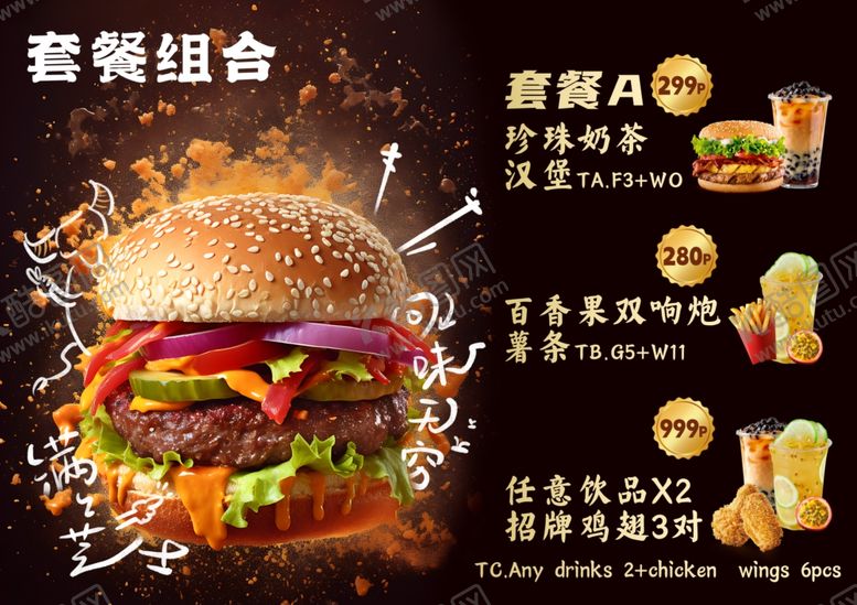 编号：72316001042256433278【酷图网】源文件下载-美味汉堡套餐组合特惠