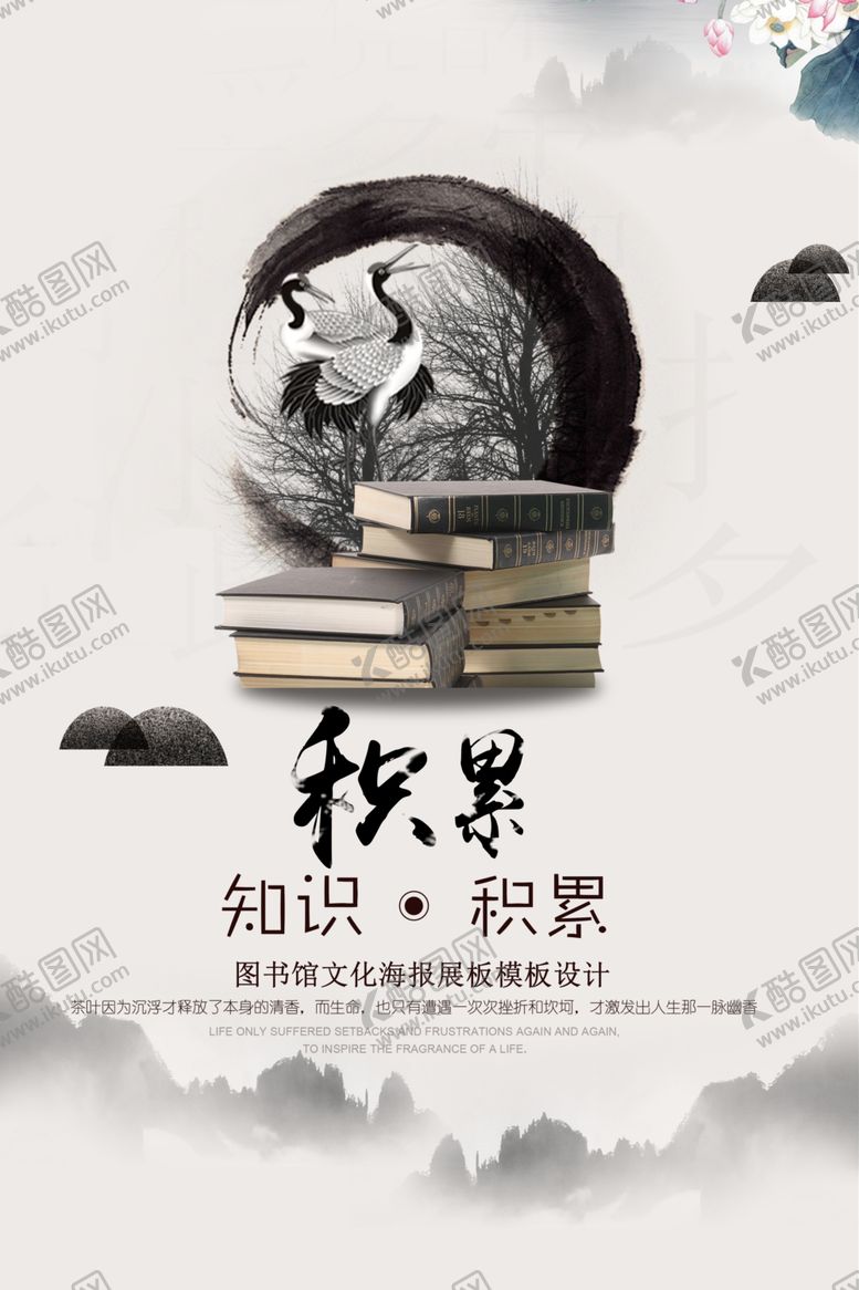 编号：21543009261845251628【酷图网】源文件下载-积累知识国风复古古风海报素材