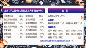 海鲜菜单