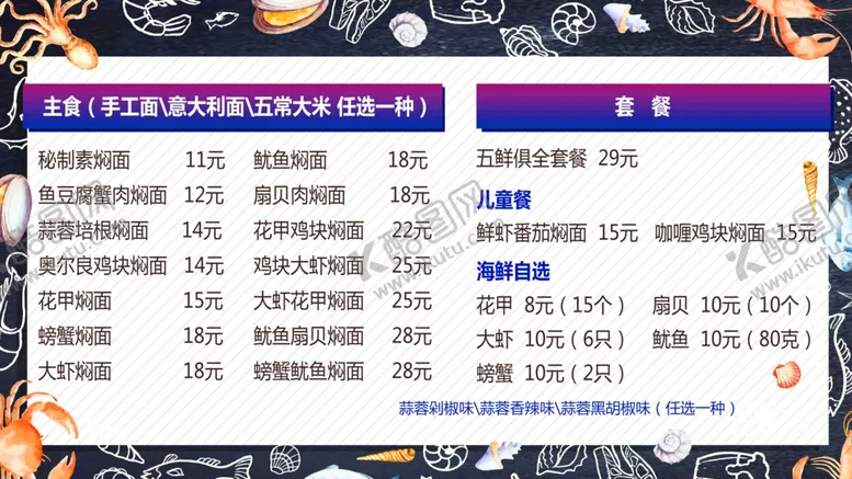 编号：25189109110338266172【酷图网】源文件下载-海鲜菜单