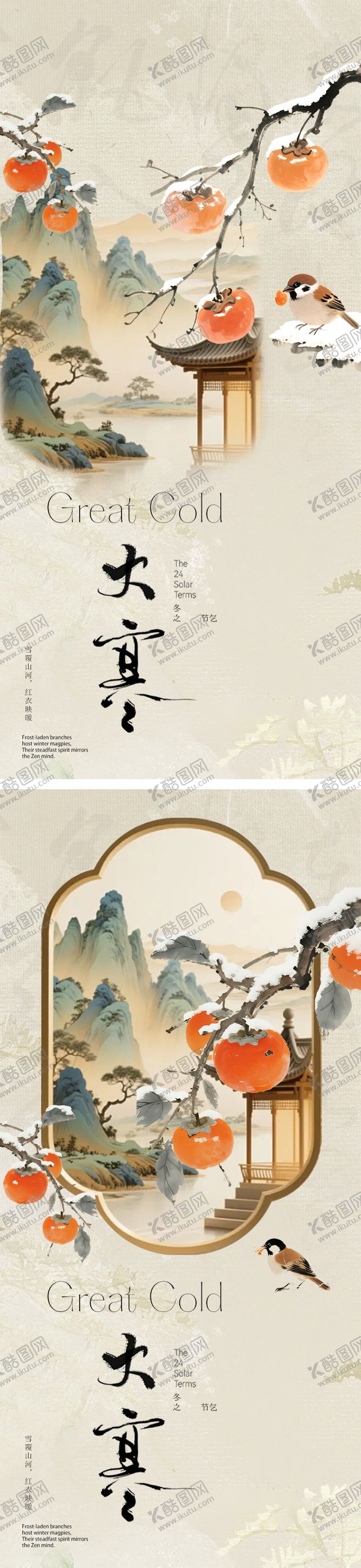 编号：91961201100206158641【酷图网】源文件下载-大寒插画节气海报