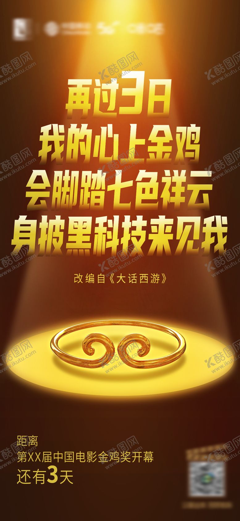 编号：79791807251618559356【酷图网】源文件下载-电影节倒计时海报