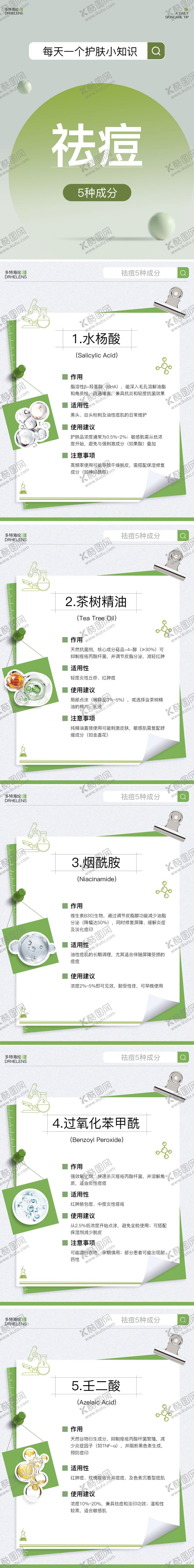 编号：58734807090930193873【酷图网】源文件下载-好物分享小红书封面系列海报