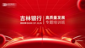 银行专题培训