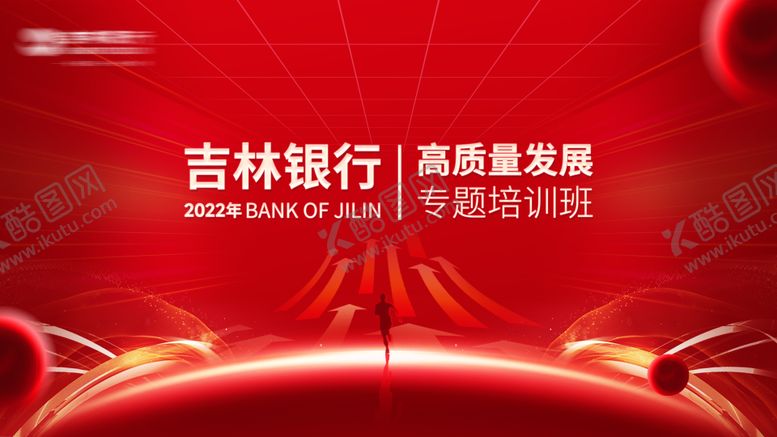 编号：44984712031913556304【酷图网】源文件下载-银行专题培训