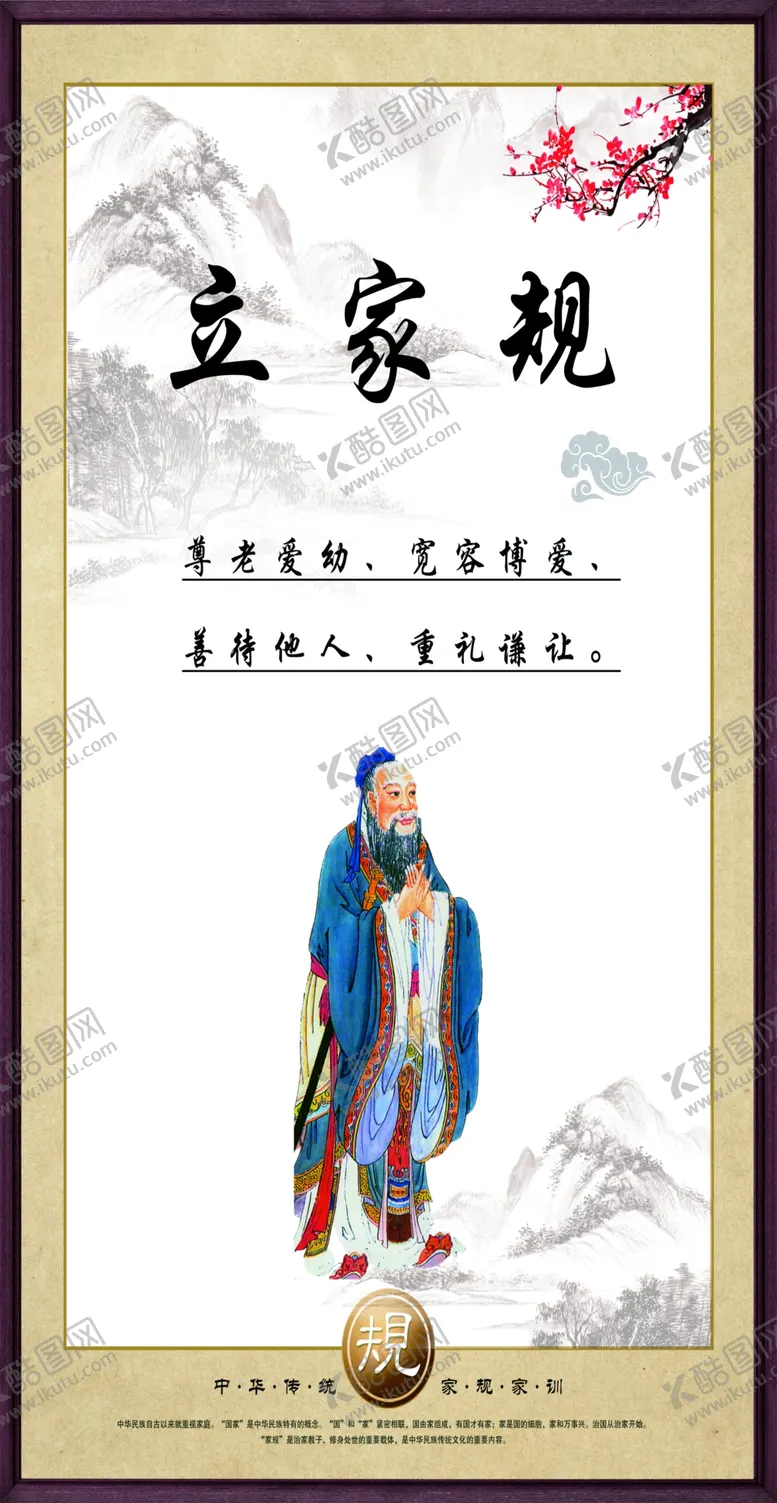 编号：13697009180845302698【酷图网】源文件下载-中华美德海报