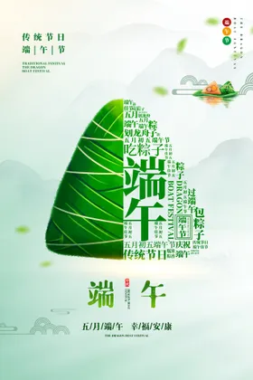 端午节宣传单吊旗粽子习俗