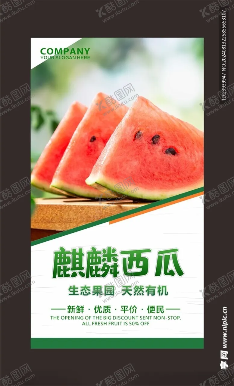 编号：35254002191536589237【酷图网】源文件下载-西瓜海报