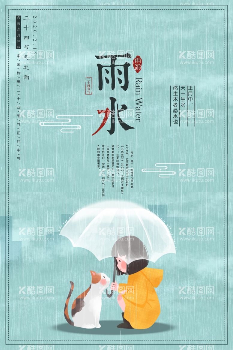 编号：28151603011052266561【酷图网】源文件下载-雨水