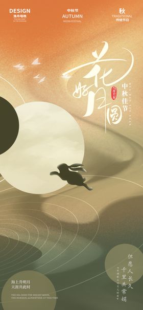 中秋节海报湖面式桂花