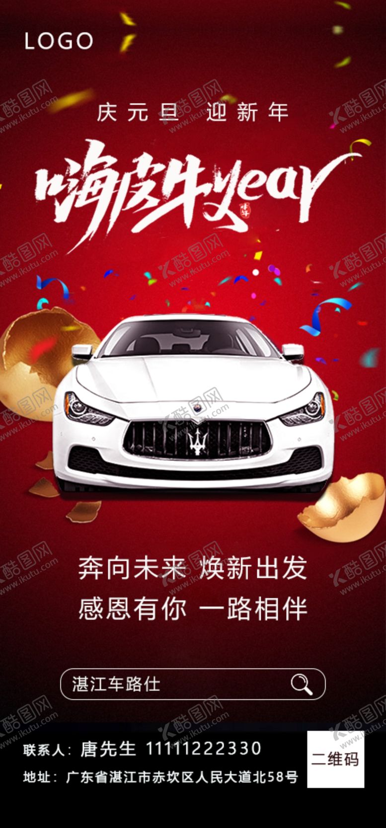 编号：44447107062328256280【酷图网】源文件下载-元旦海报