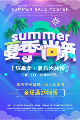 夏季上新