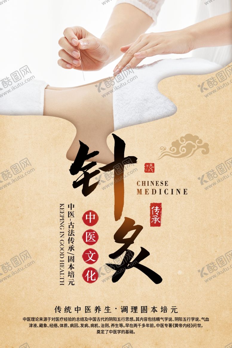 编号：69232709211045523204【酷图网】源文件下载-传统中医手段海报