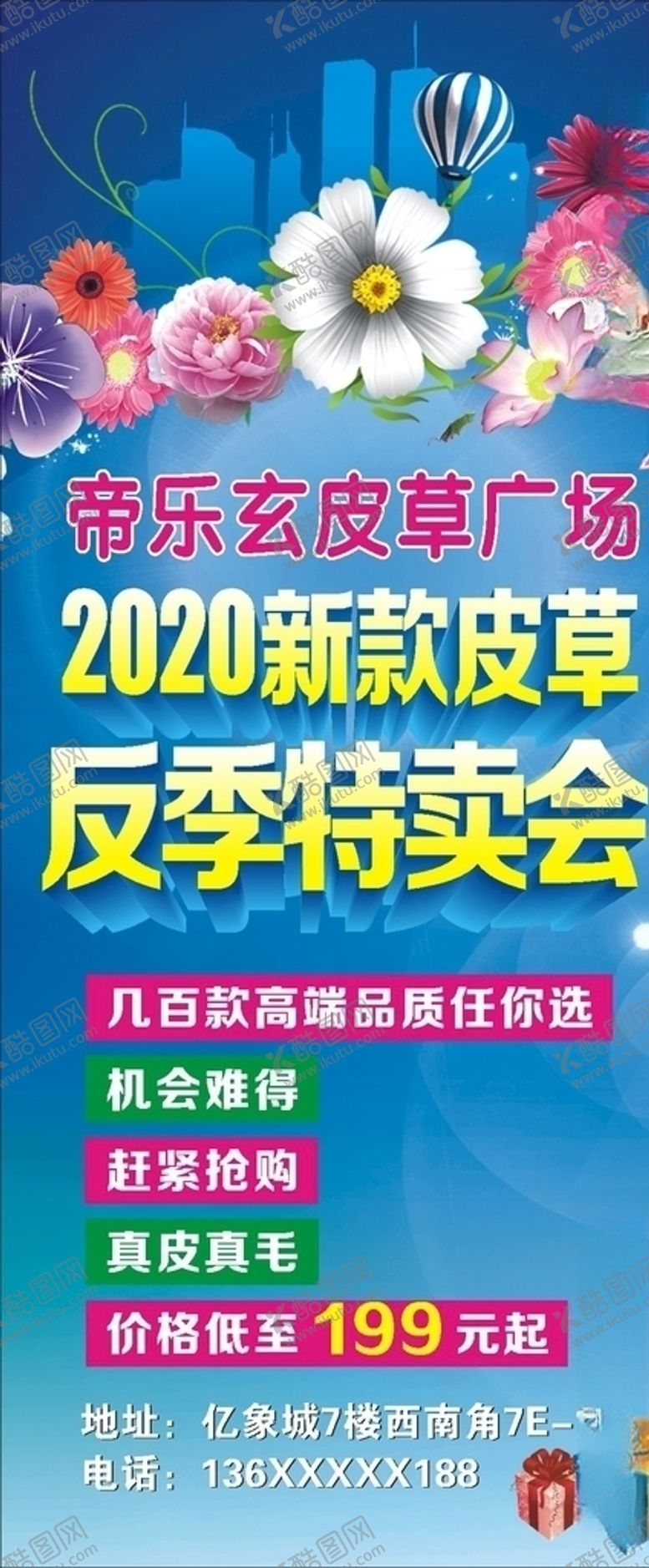 编号：70097910170933156323【酷图网】源文件下载-帝乐玄皮草广场展架