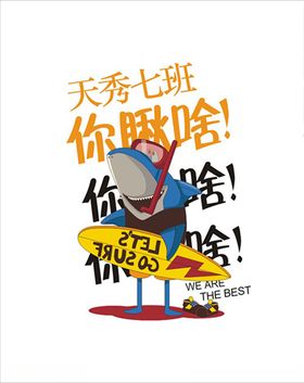 鲨鱼班服