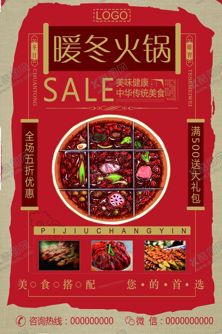 编号：86487609240729242945【酷图网】源文件下载-火锅