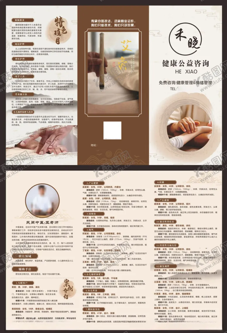 编号：14060102271951579346【酷图网】源文件下载-养生艾灸折页